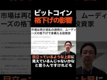 なぜビットコインが急騰？#暗号資産 #仮想通貨