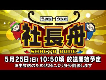 ボートレース【ういちとウシオの社長舟】第34回