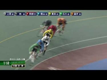 [Ａ1,2班決勝] FⅠ デイリースポーツ賞 最終日11R ナイター