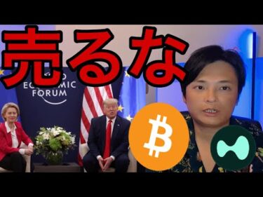 仮想通貨ビットコイン＆米国株 急落も売るな！ハイパーリキッド(HYPE)高値更新！