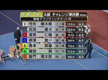 2025.05.02 FⅡ 競輪アプリウィンチケット杯 【平塚競輪】本場開催 二日目【1R～7R】