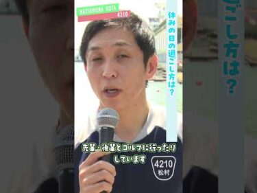 福井支部選手紹介★松村康太#ボートレース三国 #shorts