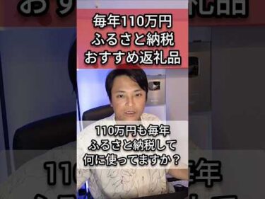 毎年110万円ふるさと納税する男のおすすめ返礼品