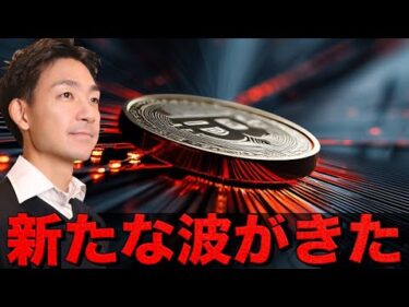 ビットコインに新たな波。HYPEの勢いが止まらない！