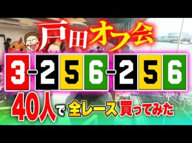 戸田現地で40人以上の視聴者と一緒にジャックポットして狂喜乱舞【ジャックポットボートレース番外編】
