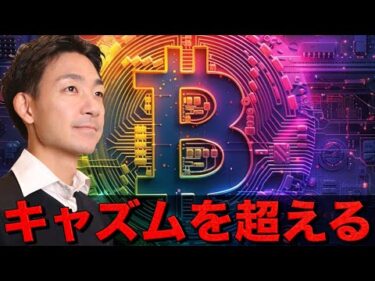 ビットコインの指数関数的上昇が近づいている。