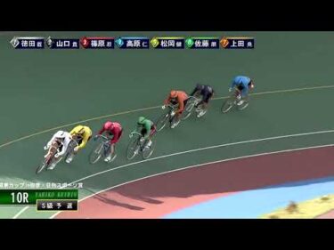 [ｓ級予選] FⅠ 関東カップ弥彦・日刊スポーツ賞 初日10R