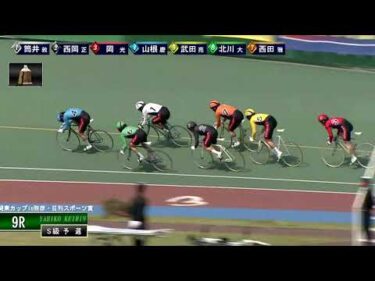 [S級予選] FⅠ 関東カップ弥彦・日刊スポーツ賞 初日9R