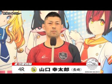 佐世保競輪　JIGEMON 前検日インタビュー【ノーカット版】2025年5月27日