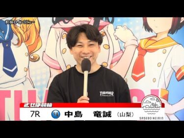 佐世保競輪　推しメン 前検日インタビュー【ノーカット版】　2025年5月27日