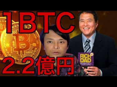 ビットコイン●年後2.2億円！今週の超重要イベント！