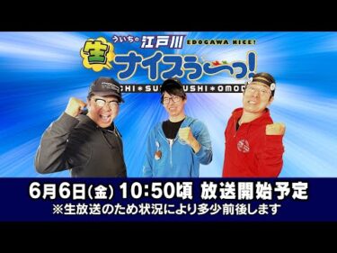 ボートレース【ういちの江戸川生ナイスぅ〜っ！】第229回