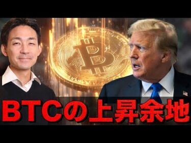 ビットコインはまだ上がる？新たな巨額資金がくる！