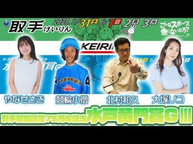 取手競輪[GⅢ] 取手競輪開設７５周年記念 水戸黄門賞　４日目