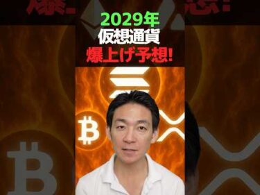 仮想通貨の爆伸び予想が熱すぎる！ #ビットコイン #暗号資産
