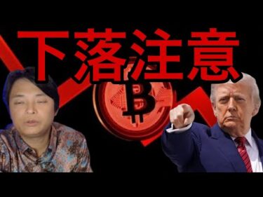 仮想通貨ビットコイン大幅下落に注意！ソラナとリップルに重要ニュース！