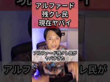 アルファード残クレ民が現在ヤバイ