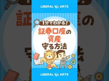 【要注意！】証券口座乗っ取り被害が急増中 #shorts