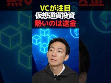 【重大転換】VCが見据える“クリプトバンキング”！ #ビットコイン #仮想通貨 #暗号資産
