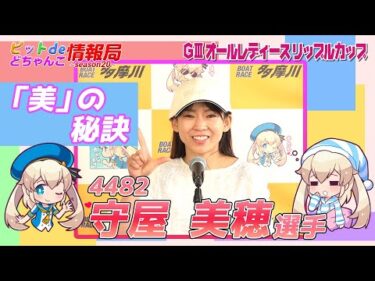 「美」の秘訣【#4482 守屋美穂 選手】
