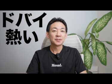 仮想通貨でドバイ熱が高まっていた。Token2049の感想。