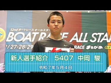 香川支部新人選手紹介【5407 中岡　駿】
