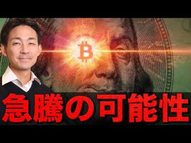 イーサリアム急騰の可能性。ビットコインは企業の買いに注目。