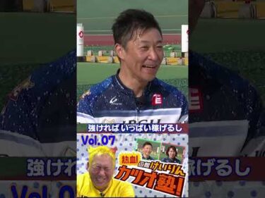 熱血！函館けいりんカツオ塾！地元：平澤秀信 選手にインタビュー　Vol.07 – 1  #shorts  ｜函館競輪