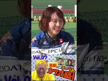 熱血！函館けいりんカツオ塾！地元：佐藤乃愛 選手にインタビュー　Vol.07 – 2  #shorts  ｜函館競輪