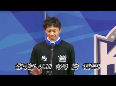 第52回上毛新聞社杯（5/1）第12Rドリーム戦出場選手インタビュー