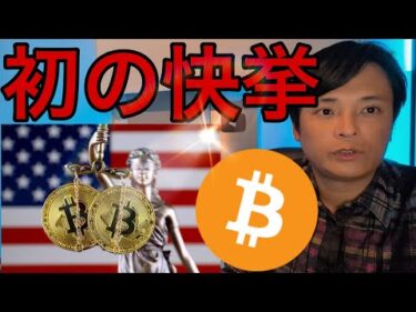 米国で仮想通貨が初の快挙、ビットコイン10万ドル間近