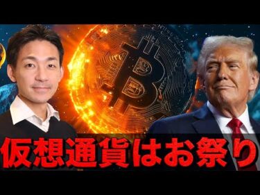 仮想通貨はお祭り状態。ビットコイン10万ドルを悠々奪還。