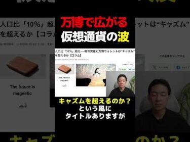 仮想通貨、日本が次のステージへ？ #暗号資産 #ビットコイン