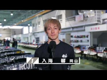 【5/9】児島前検情報＆ニッカン選抜出場選手コメント【日刊スポーツ杯・ ニッカン・コム杯】