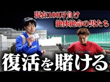 【一閃の希望】逆境で苦しむ舟券師が最後に魂勝負に出ました…