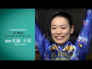 ガールズグランプリ2025への道 第3回オールガールズクラシック