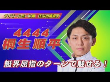 第61回 デイリースポーツ賞～開催案内～