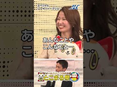 【馬場貴也＆川井萌】とこまる祭トークショーの裏側に密着！|ボートレース