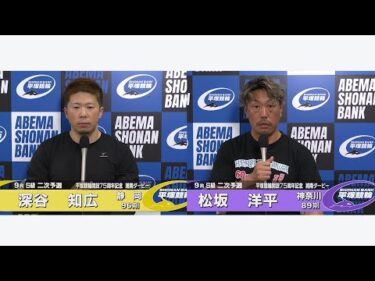 2025.5.10 平塚競輪ＧⅢナイター「開設７５周年記念湘南ダービー」 9R Ｓ級二予選 選手インタビュー【平塚競輪】本場開催
