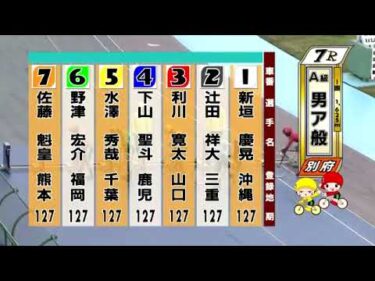 別府競輪　2025/05/11　3日目　7R