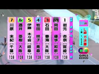 別府競輪　2025/05/11　3日目　10R