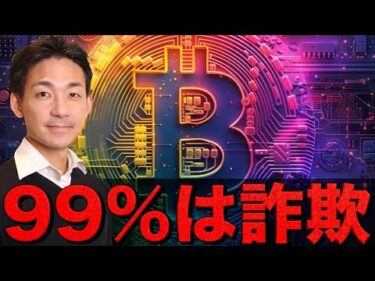 ビットコインに新たな上昇材料。Memeコインはほぼ全て詐欺。