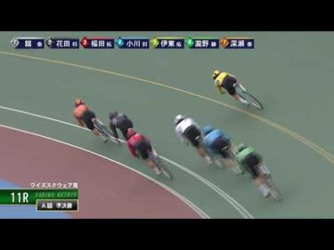 [Ａ1,2班準決] FⅡ ワイズスクウェア賞 ２日目11R