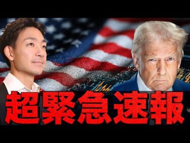 【超緊急速報】仮想通貨急上昇！ビットコインは史上最高値更新へ！