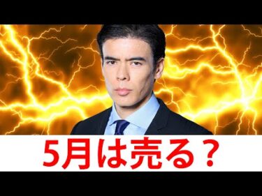 5月は売る「Sell in May？」