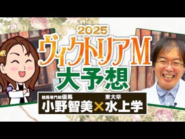 【ヴィクトリアマイル 2025】超強力な現場情報を入手！アスコリピチェーノ＆ステレンボッシュの評価は!?【競馬予想】