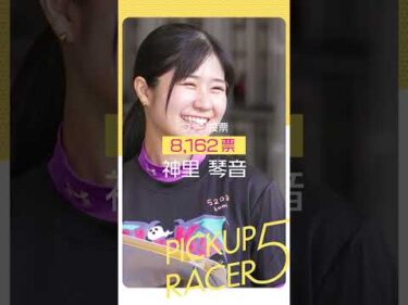 GⅡレディースオールスター出場のヤングレーサー5選！Part2　#shorts