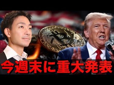ビットコインは今週末に重要イベント。仮想通貨はアルトシーズン継続。