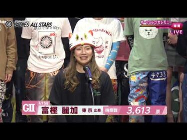 【GⅡ第10回レディースオールスター　オープニングセレモニー】