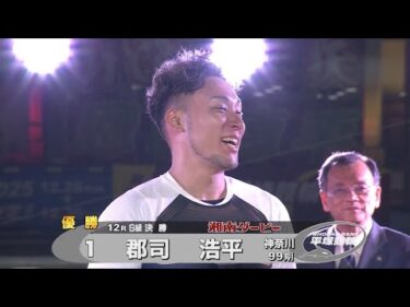 2025.05.13 GⅢ　平塚市営競輪 開設75周年記念 湘南ダービー Ｓ級優勝者インタビュー【平塚競輪】本場開催